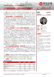 2023年年度业绩点评:扩产费用拖累业绩,大硅片持续扩产静待复苏