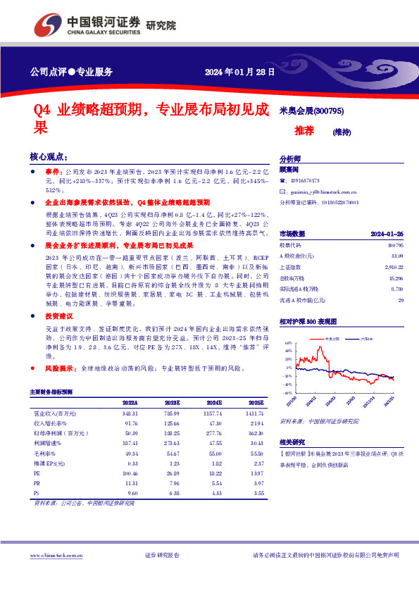 Q4业绩略超预期，专业展布局初见成果