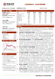 公司拟收购西岭金矿，龙头优势有望显著增强