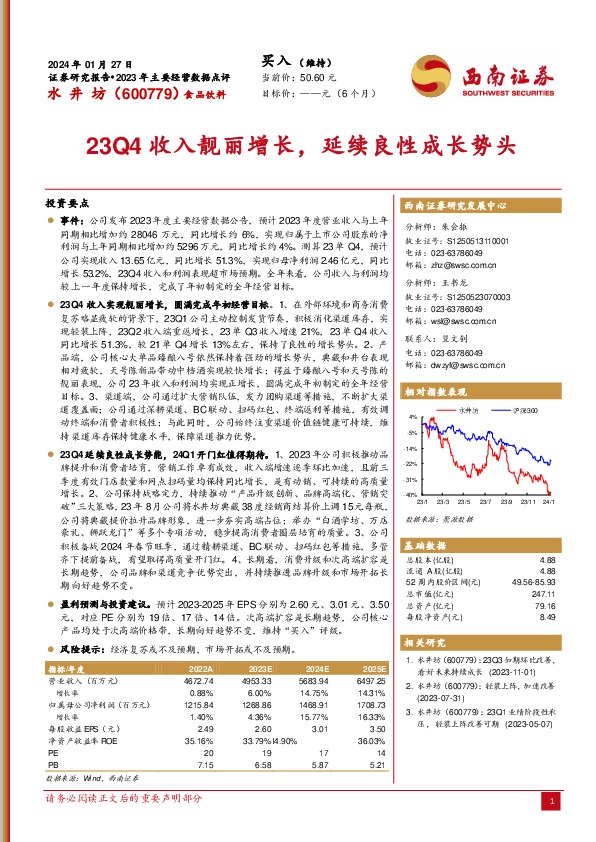 23Q4收入靓丽增长，延续良性成长势头