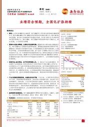 业绩符合预期，全国化扩张持续