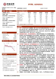 景气探底,估值具备性价比