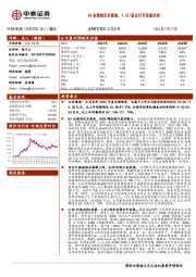 Q4业绩创历史新高，1.6T/硅光打开估值空间