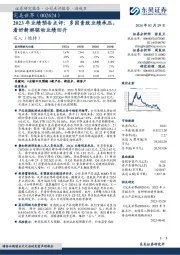 2023年业绩预告点评:多因素致业绩承压,看好新游驱动业绩回升