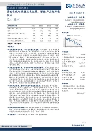 并购实现电源链品类拓展，增强产品矩阵竞争力