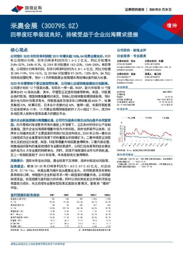 四季度旺季表现良好，持续受益于企业出海需求提振
