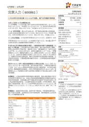 23年北京外企归母业绩YOY+9.3%(中位数),客户合作领域不断拓宽