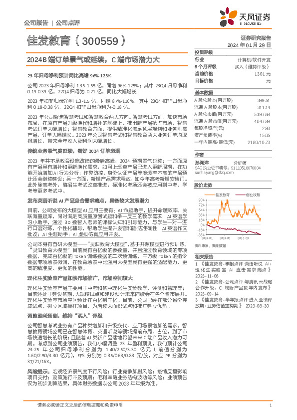 2024B端订单景气或延续，C端市场潜力大