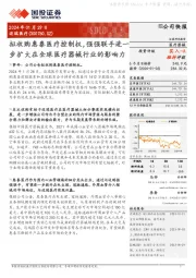 拟收购惠泰医疗控制权,强强联手进一步扩大在全球医疗器械行业的影响力