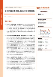 2023年三季报点评：东阳市国资委控股，致力校园双碳创新