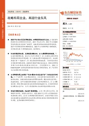 战略布局主业,再迎行业东风
