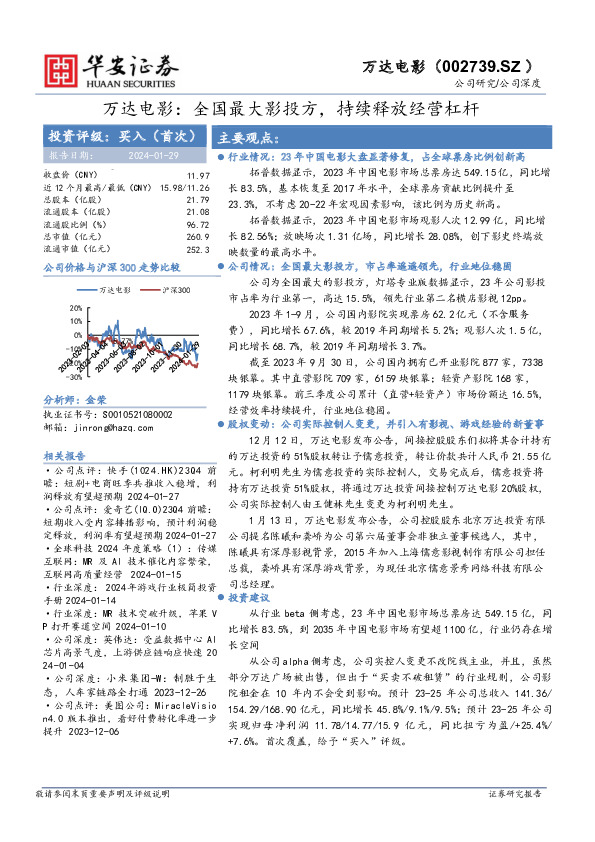 万达电影：全国最大影投方，持续释放经营杠杆