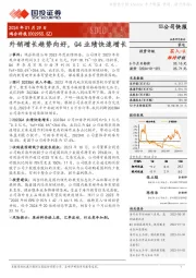 外销增长趋势向好，Q4业绩快速增长