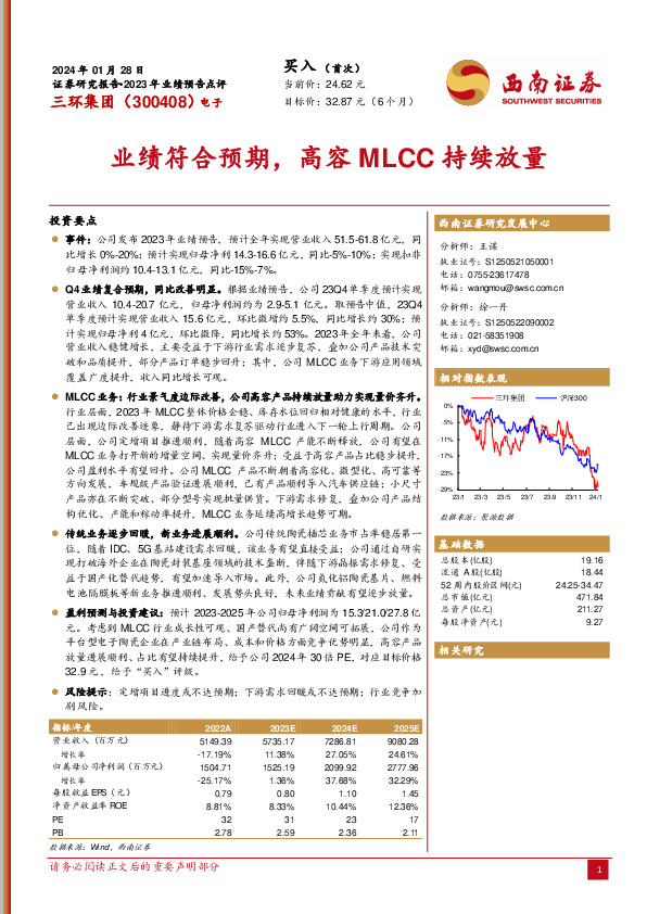 业绩符合预期，高容MLCC持续放量