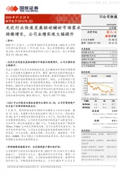 光伏行业快速发展驱动辅材市场需求持续增长,公司业绩实现大幅提升