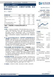 23年业绩预告点评:业绩超市场预期,提质增效促成长