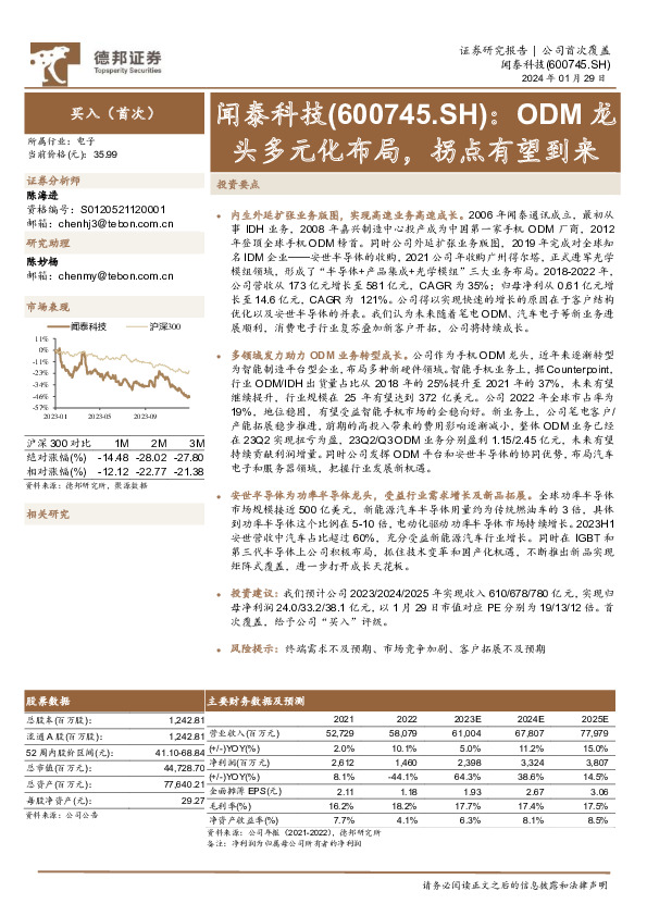 ODM龙头多元化布局，拐点有望到来