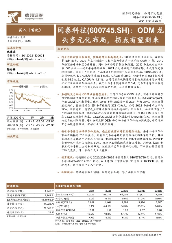 ODM龙头多元化布局，拐点有望到来