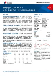 公司产品量价齐升，下半年盈利能力显著改善