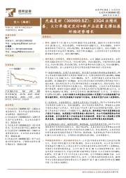 23Q4业绩改善，大订单稳定交付+新产品放量支撑拓展纤维逆势增长