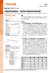 业绩实现较快增长，信创和大模型业务持续突破