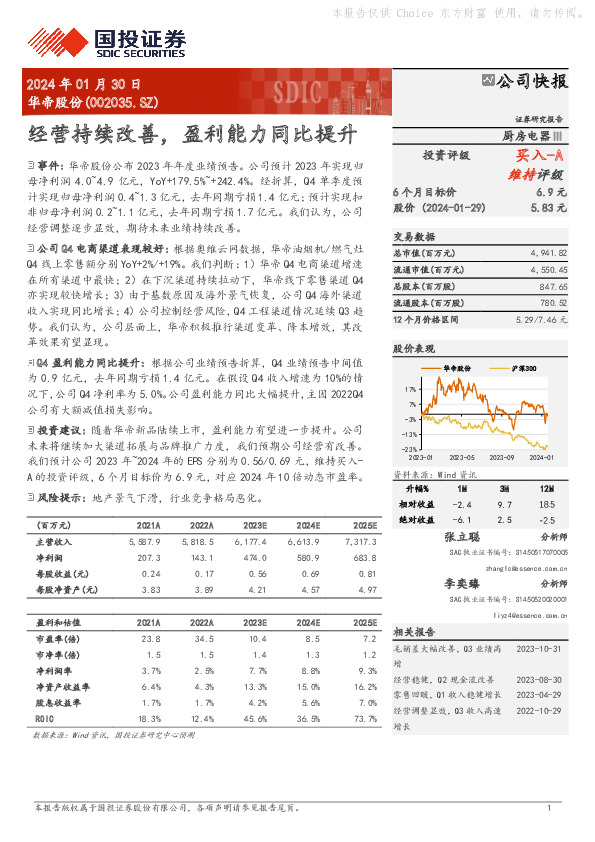 经营持续改善，盈利能力同比提升