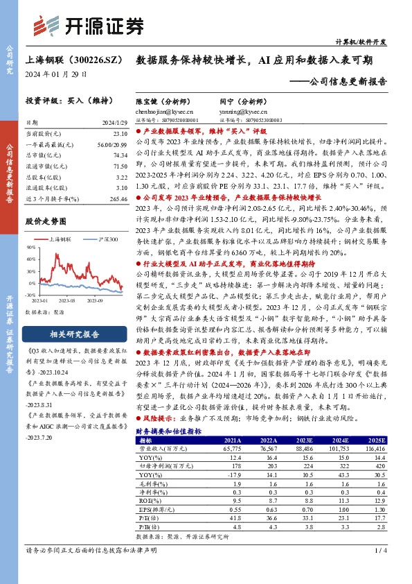公司信息更新报告：数据服务保持较快增长，AI应用和数据入表可期