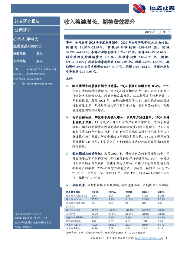 收入稳健增长，期待费效提升