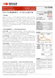 2023年业绩稳健增长，讯飞星火发展可期