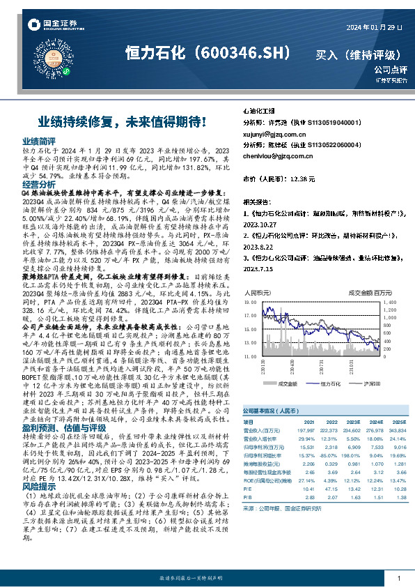 业绩持续修复，未来值得期待！