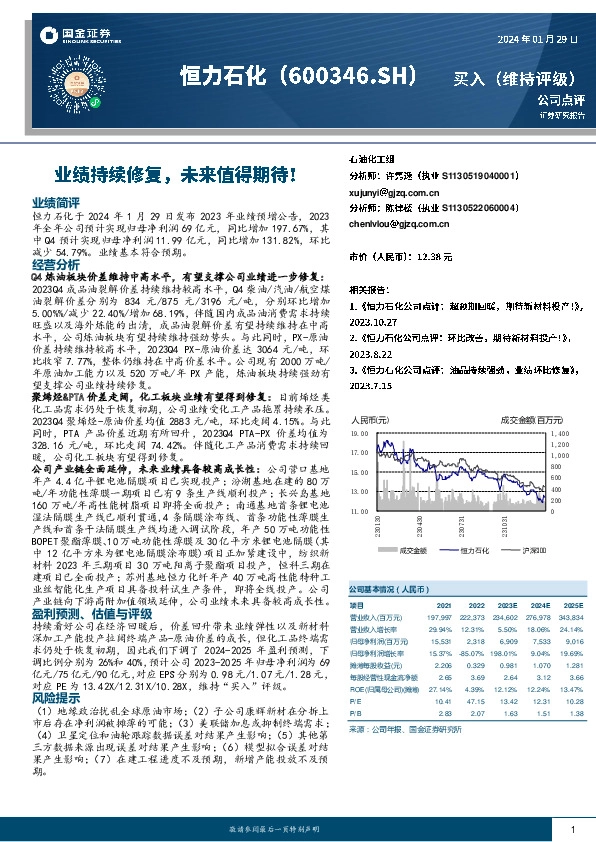 业绩持续修复，未来值得期待！