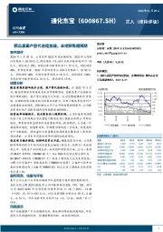 胰岛素国产替代进程加速，业绩预告超预期