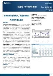 高净利率冷锻件龙头，新能源和丝杠项目打开成长空间