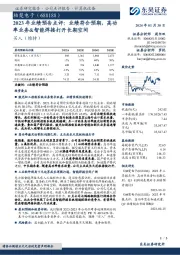 2023年业绩预告点评：业绩符合预期，高功率业务&智能焊接打开长期空间