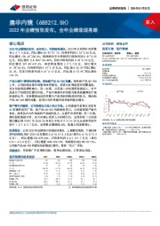 2023年业绩预告发布，全年业绩表现亮眼