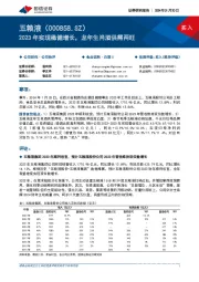 2023年实现稳健增长，龙年生肖酒供需两旺