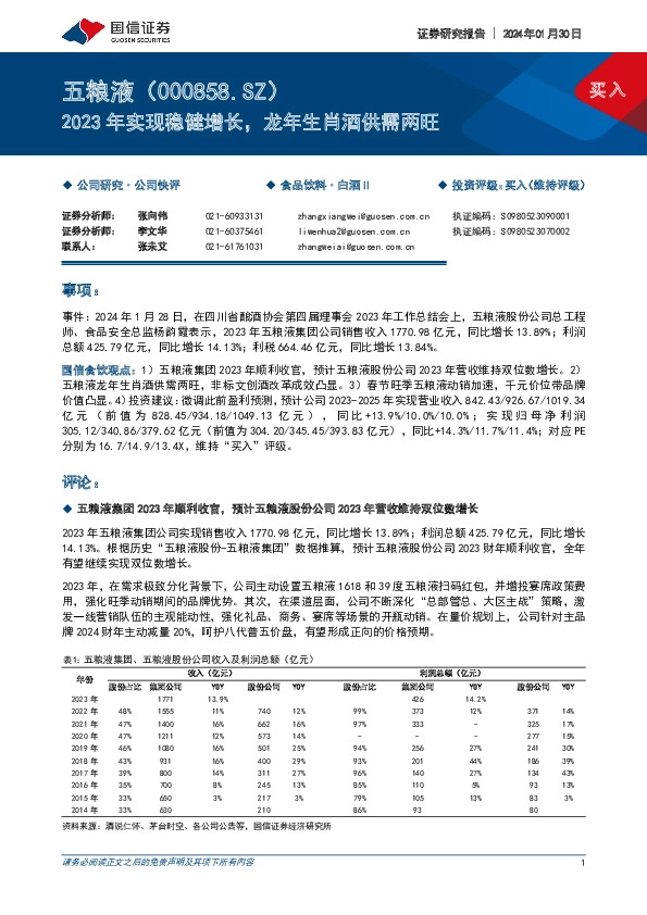 2023年实现稳健增长，龙年生肖酒供需两旺