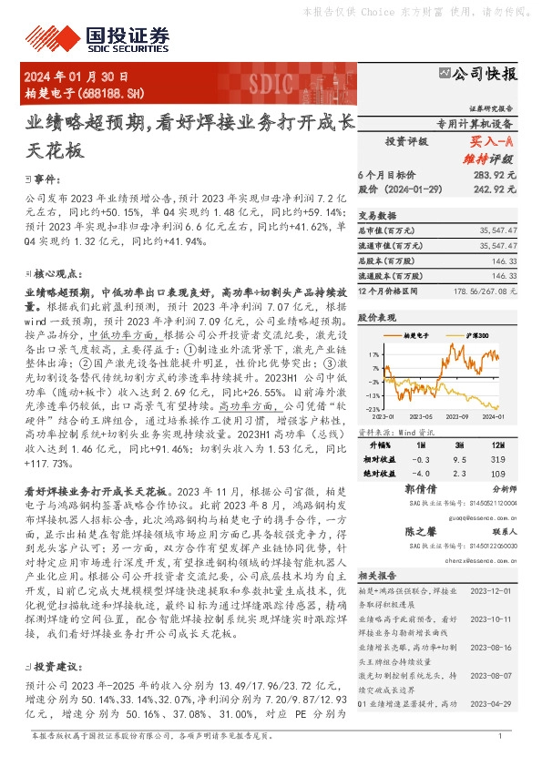 业绩略超预期，看好焊接业务打开成长天花板