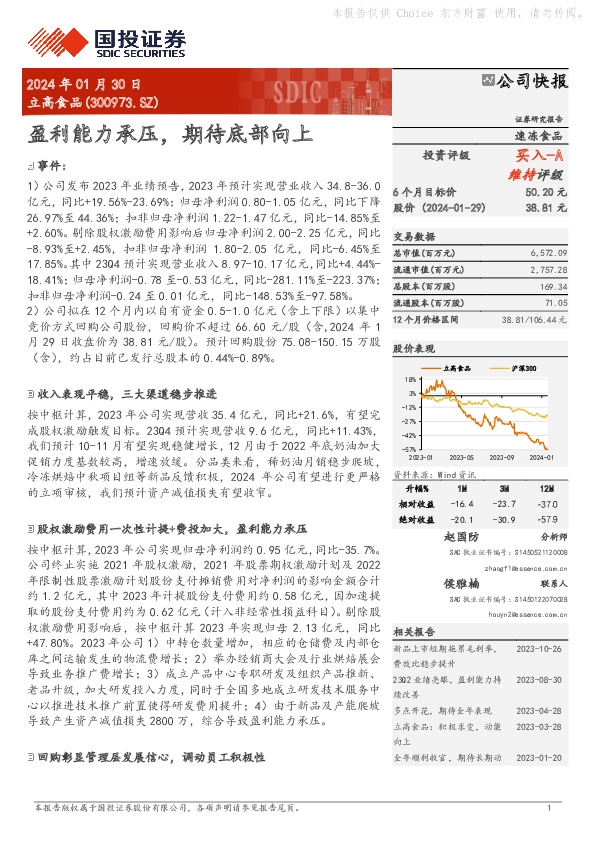 盈利能力承压，期待底部向上