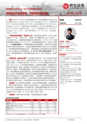 2023年业绩预增公告点评：深度推进大家居战略，经营韧性持续凸显