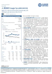 2023年归母净利润同比增长82.61%-96.17%