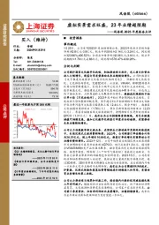 风语筑2023年度报告点评：虚拟实景需求旺盛，23年业绩超预期