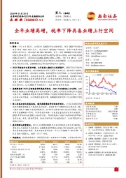全年业绩高增,税率下降具备业绩上行空间