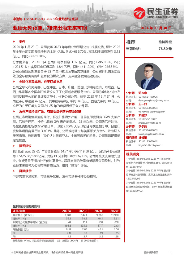 2023年业绩预告点评：业绩大超预期，加速出海未来可期