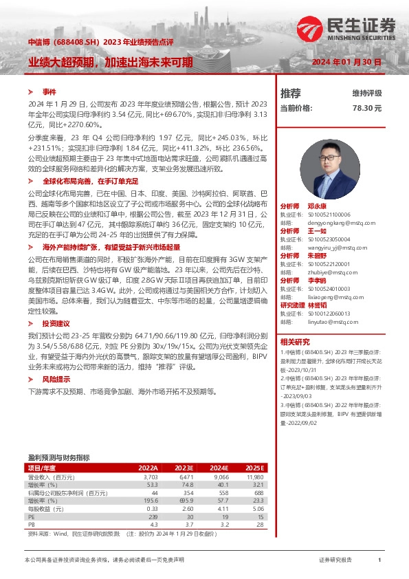 2023年业绩预告点评：业绩大超预期，加速出海未来可期