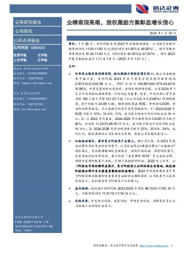 业绩表现亮眼，股权激励方案彰显增长信心