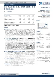 2023年业绩预告点评：业绩符合预期，看好新车持续放量