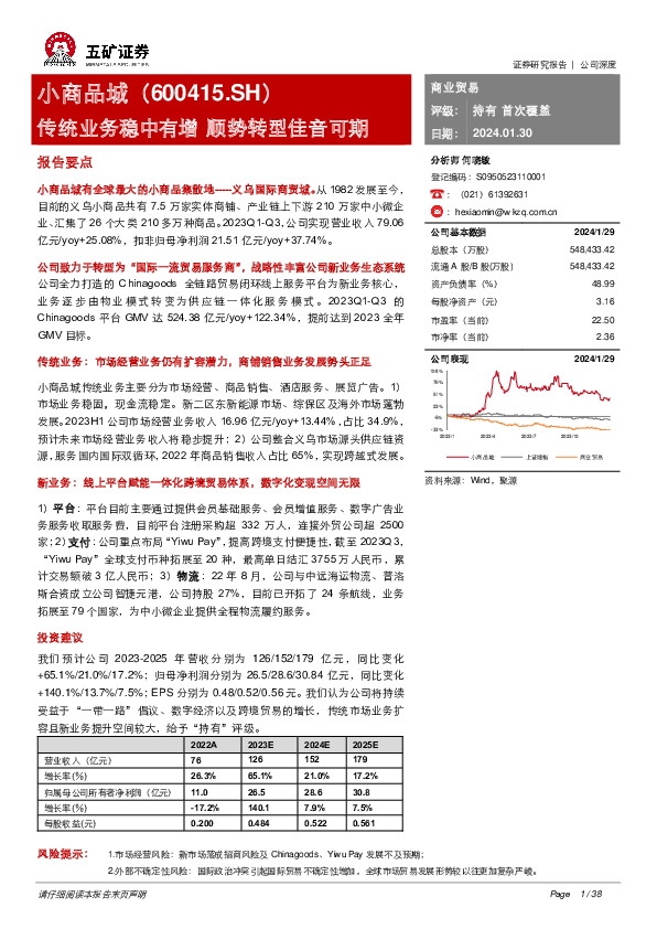 传统业务稳中有增 顺势转型佳音可期