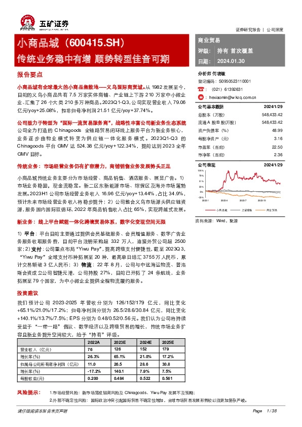 传统业务稳中有增 顺势转型佳音可期