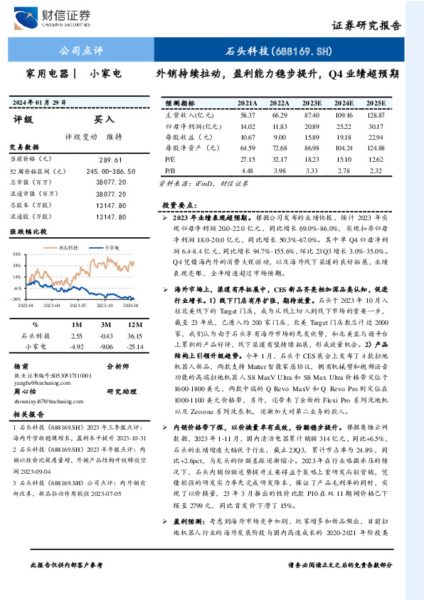 外销持续拉动，盈利能力稳步提升，Q4业绩超预期